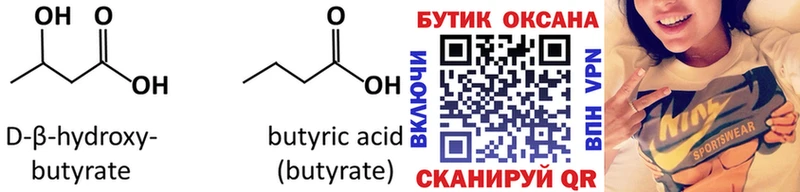 где купить наркоту дарк нет наркотические препараты Бутират BDO 33% Крымск