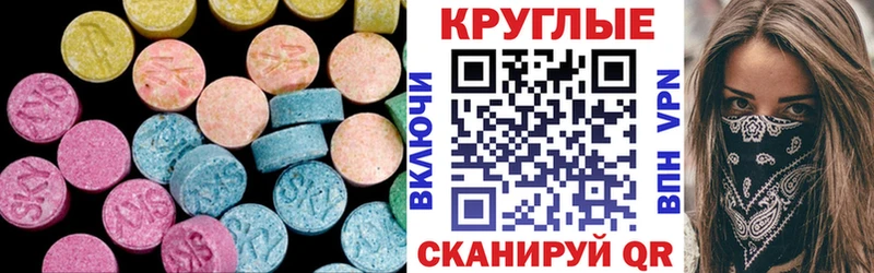 Ecstasy круглые  Крымск 